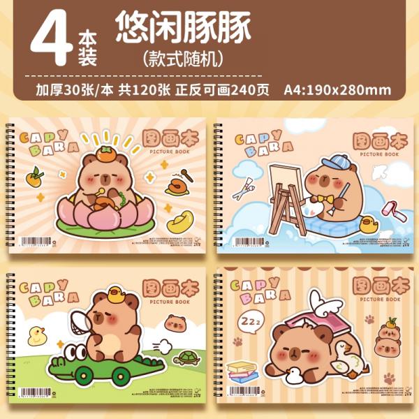 咔巴熊  A4加厚不透墨圖畫本 4本 240頁