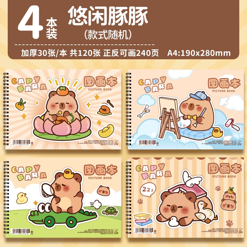 咔巴熊  A4加厚不透墨圖畫本 4本 240頁