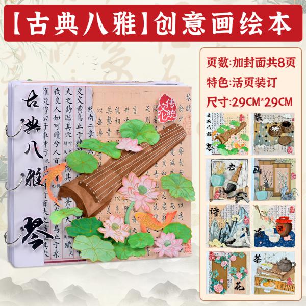 萌依兒 古典八雅 手繪本 29*29cm