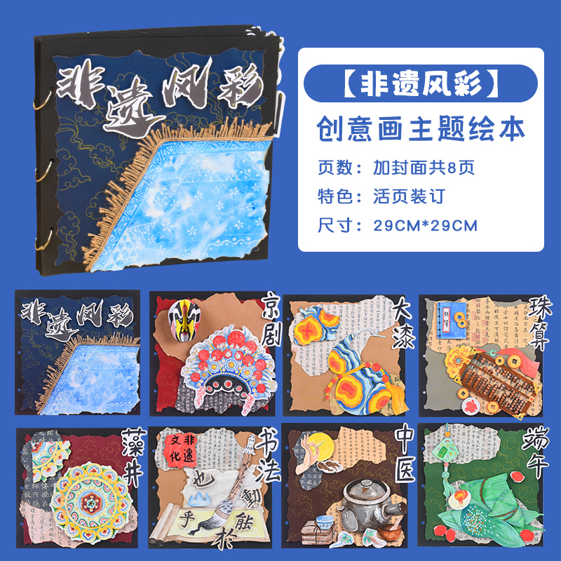 萌依兒 非遺風(fēng)采 手繪本 29*29cm