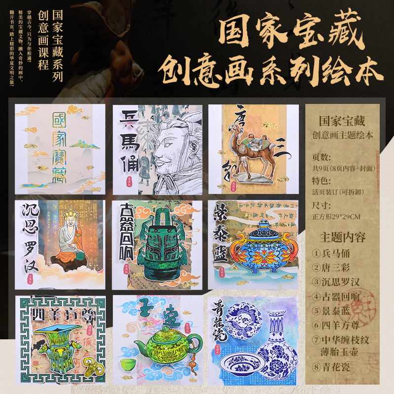 萌依兒 國家寶藏 手繪本 29*29cm