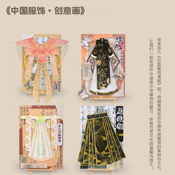 萌依兒 中國服飾  diy 創意美工材料
