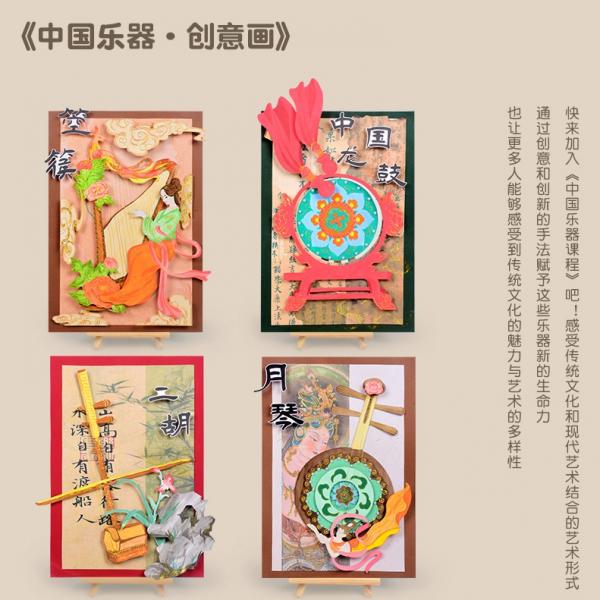 萌依兒 中國樂器  diy 創意美工材料