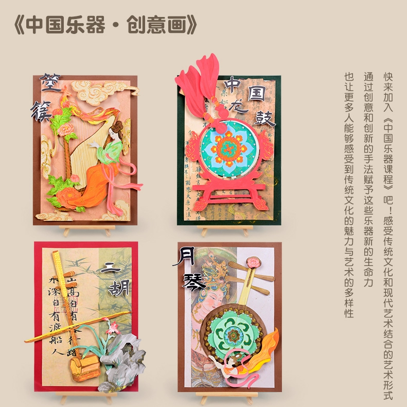 萌依兒 中國樂器  diy 創意美工材料