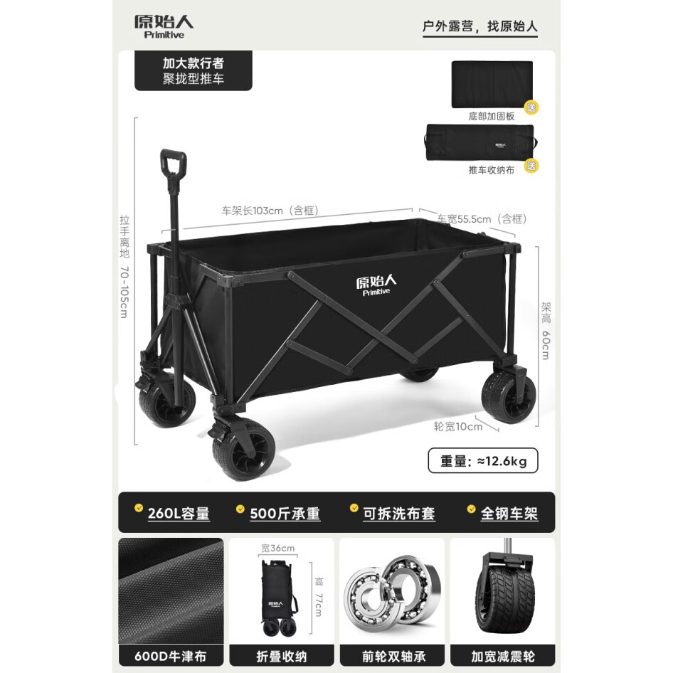 原始人 露營推車  260L 曜黑超大-加寬輪+雙剎雙軸承