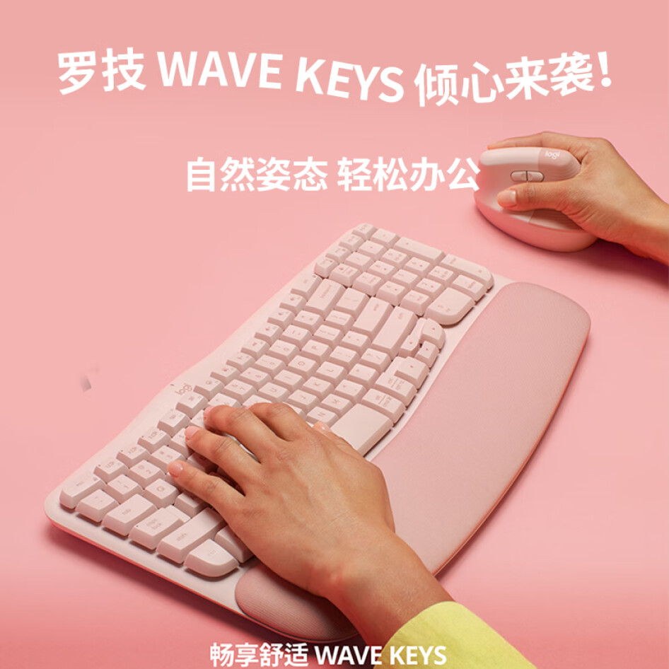 羅技（Logitech）Wave Keys波浪鍵盤 人體工學鍵盤  粉色