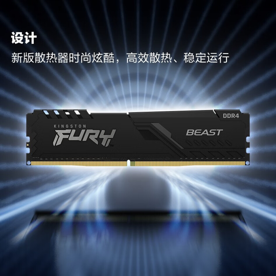 金士頓（Kingston）FURY 16GB DDR4 3200 C16 臺式機內存條 Beast野獸系列 駭客神條