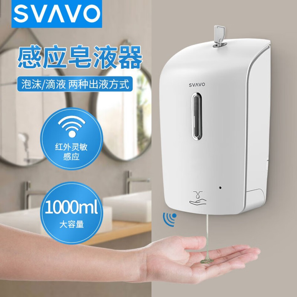 瑞沃（SVAVO）感應皂液器 自動洗手機 壁掛式泡沫洗手液機 PL-151055 白色 滴液款