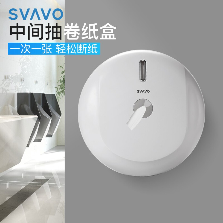 瑞沃（SVAVO）中心抽大卷紙盒 免打孔衛生間紙巾盒  PL151066 白色 