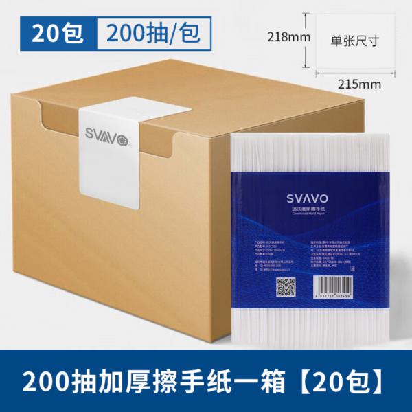 瑞沃（SVAVO）擦手紙 衛(wèi)生間紙  V-SC200 擦手紙 20包/箱