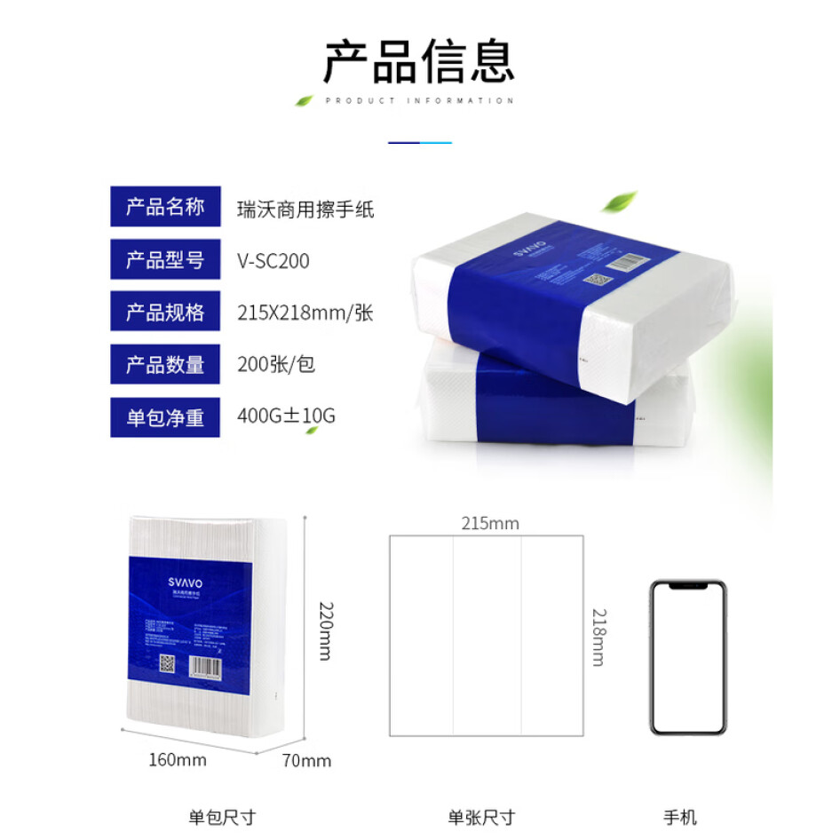 瑞沃（SVAVO）擦手紙 衛(wèi)生間紙  V-SC200 擦手紙 20包/箱