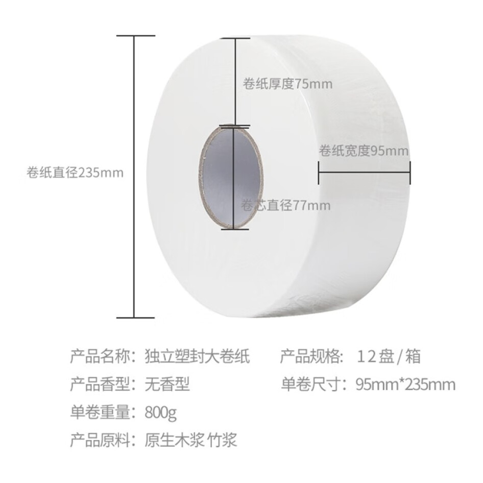 瑞沃（SVAVO）大卷紙 衛(wèi)生紙 無芯卷筒手紙 三層加厚  800克 大盤紙 12卷/箱 VSD800C