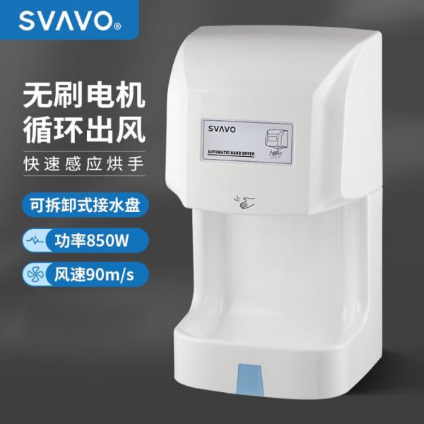 瑞沃（SVAVO）干手器 全自動感應烘手器 烘手機 衛(wèi)生間干手機 V-184S 月光白