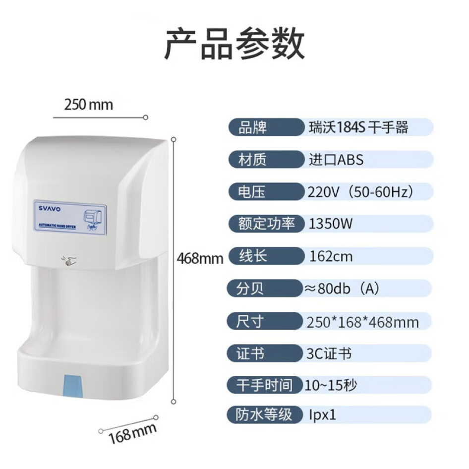 瑞沃（SVAVO）干手器 全自動感應烘手器 烘手機 衛生間干手機 V-184S 月光白