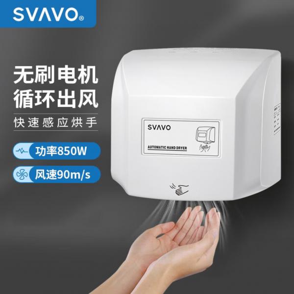 瑞沃（SVAVO）干手器 全自動感應烘手器 烘手機 衛(wèi)生間干手機 V-184 月光白 1350W功率