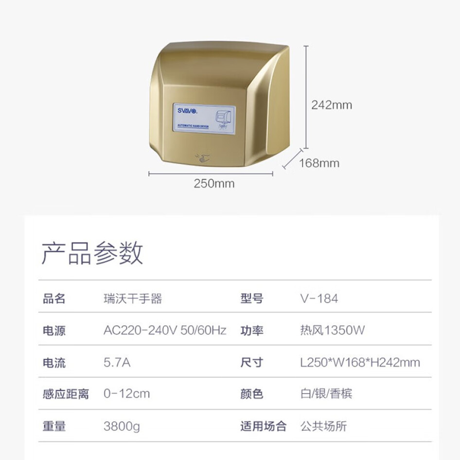 瑞沃（SVAVO）干手器 全自動感應烘手器 烘手機 衛生間干手機 V-184 月光白 1350W功率