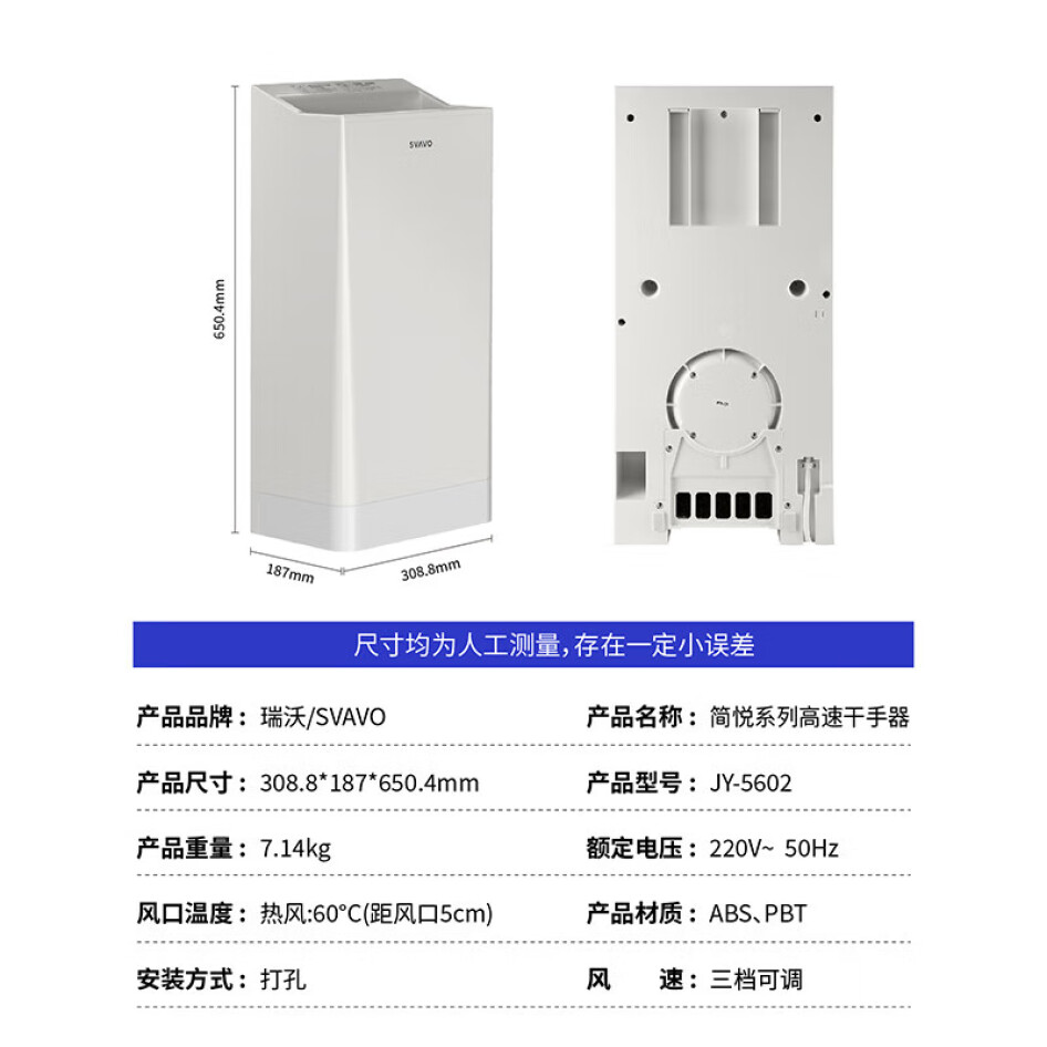 瑞沃（SVAVO）全自動感應干手機 衛生間烘手機 雙面出風 智能溫控  JY-5602 白色