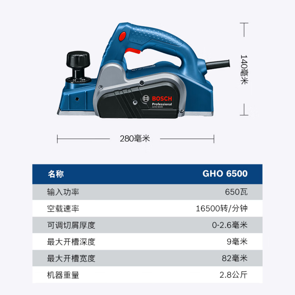 博世（BOSCH）GHO 6500 專業級電刨 壓刨機 手電刨木工工具 650瓦大功率