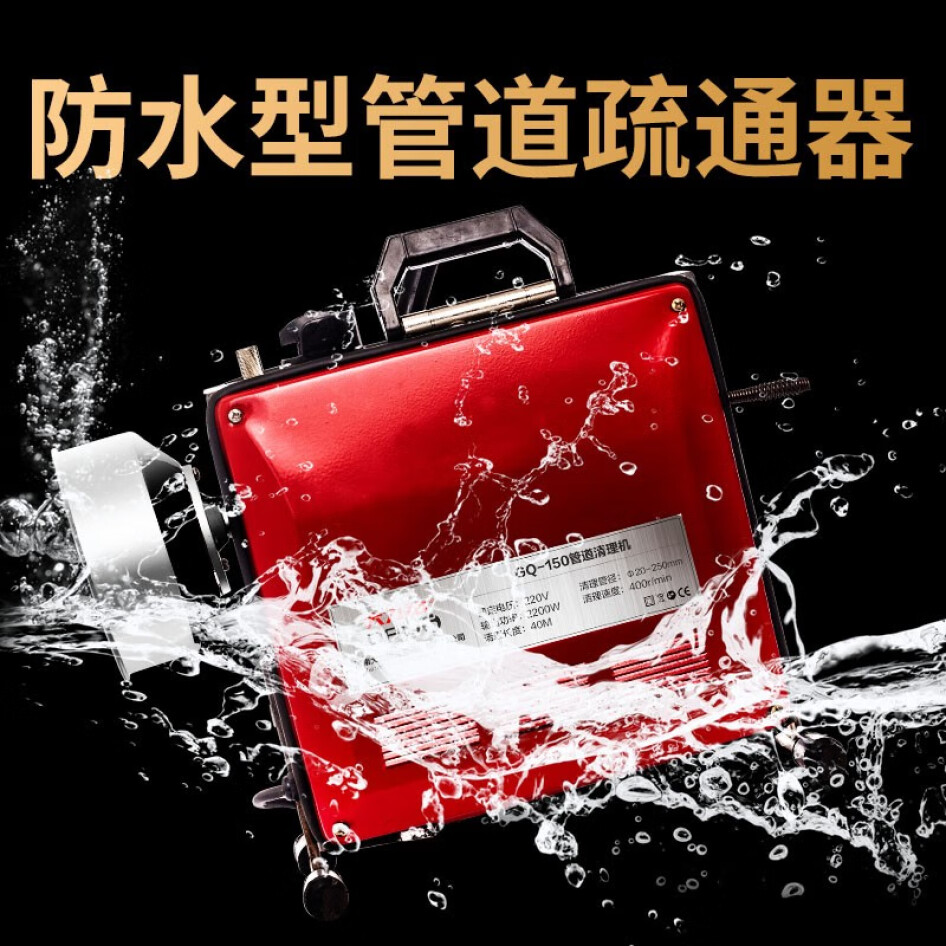 大力神 GQ-150 電動管道疏通機 