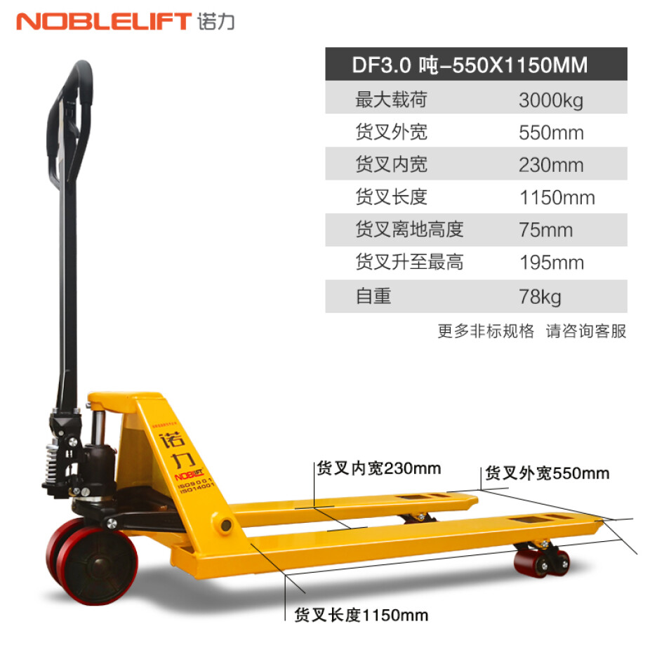 諾力（NOBLELIFT）叉車 手動液壓托盤搬運車 DF3T 手推平板拖車 DF3噸 550*1150MM（尼龍輪）