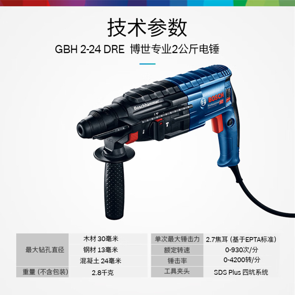 博世（BOSCH） GBH 2-24 工業級專業電錘電鎬 多功能沖擊鉆 電鉆  DRE集塵罩+鉆頭套裝