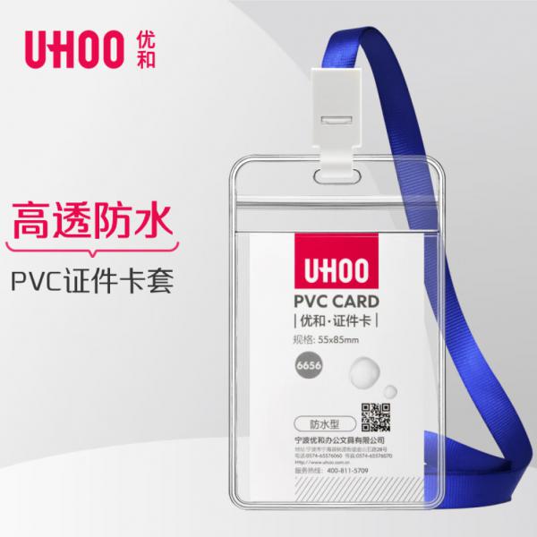 優和（UHOO）工作牌防水PVC證件卡套 豎式 透明 胸卡 6656-3 單個出售