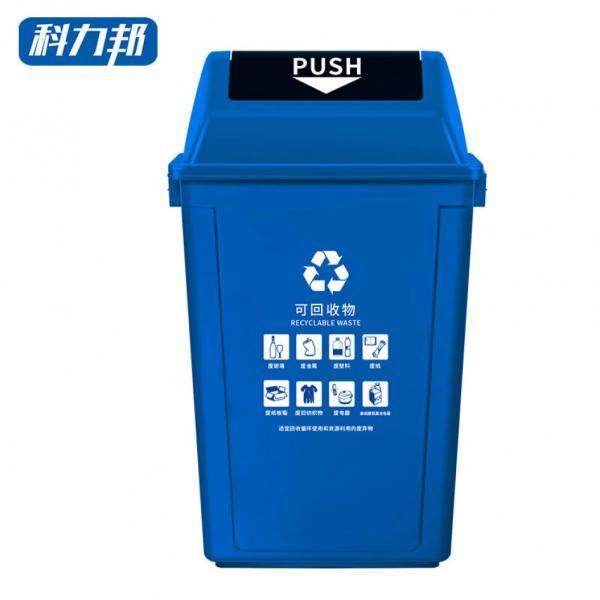 科力邦（Kelibang) 戶外垃圾桶  60L 翻蓋垃圾桶 藍色 KB1044 可回收