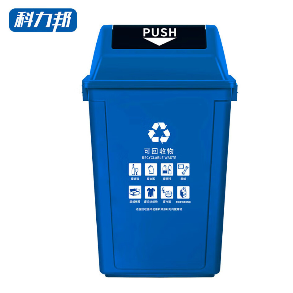 科力邦（Kelibang) 戶外垃圾桶  60L 翻蓋垃圾桶 藍(lán)色 KB1044 可回收