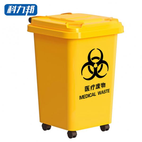 科力邦（Kelibang） 醫療垃圾桶  50L 萬向輪 翻蓋 分類垃圾桶  KB1014 黃色