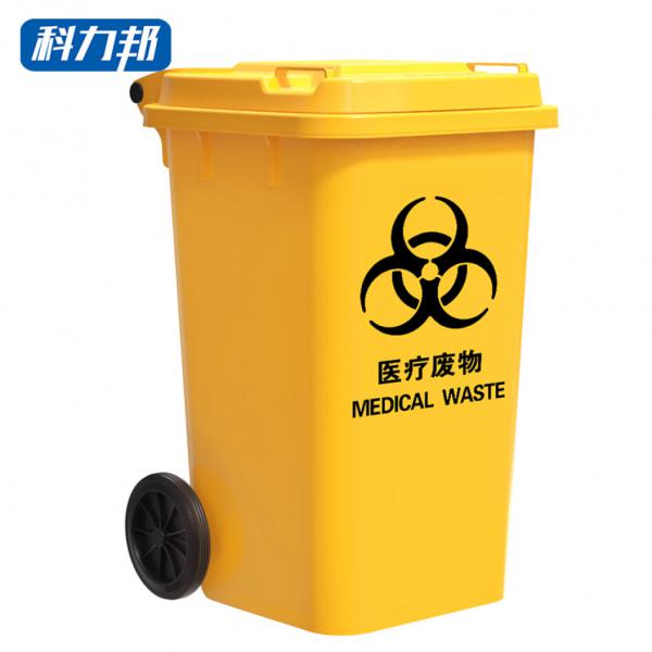 科力邦（Kelibang） 醫療垃圾桶  120L 帶輪 翻蓋 分類垃圾桶  KB1015 黃色