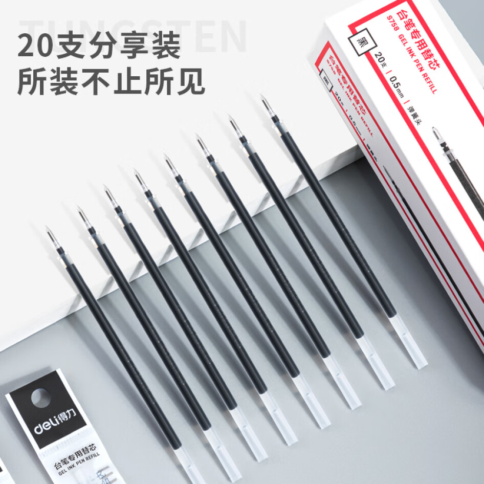 得力(deli) 拔帽中性筆替芯 臺筆專用筆芯 0.5mm  黑色20支/盒 S758