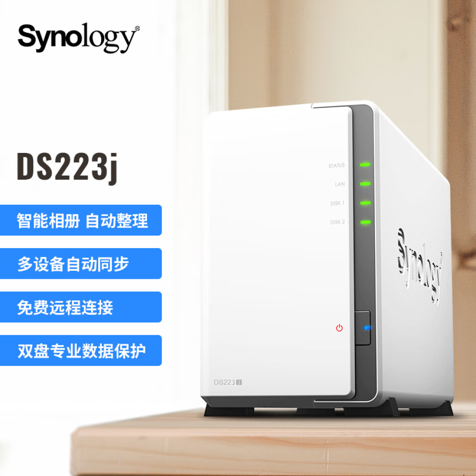 群暉（Synology）DS223j 雙盤(pán)位 NAS網(wǎng)絡(luò)存儲(chǔ)服務(wù)器