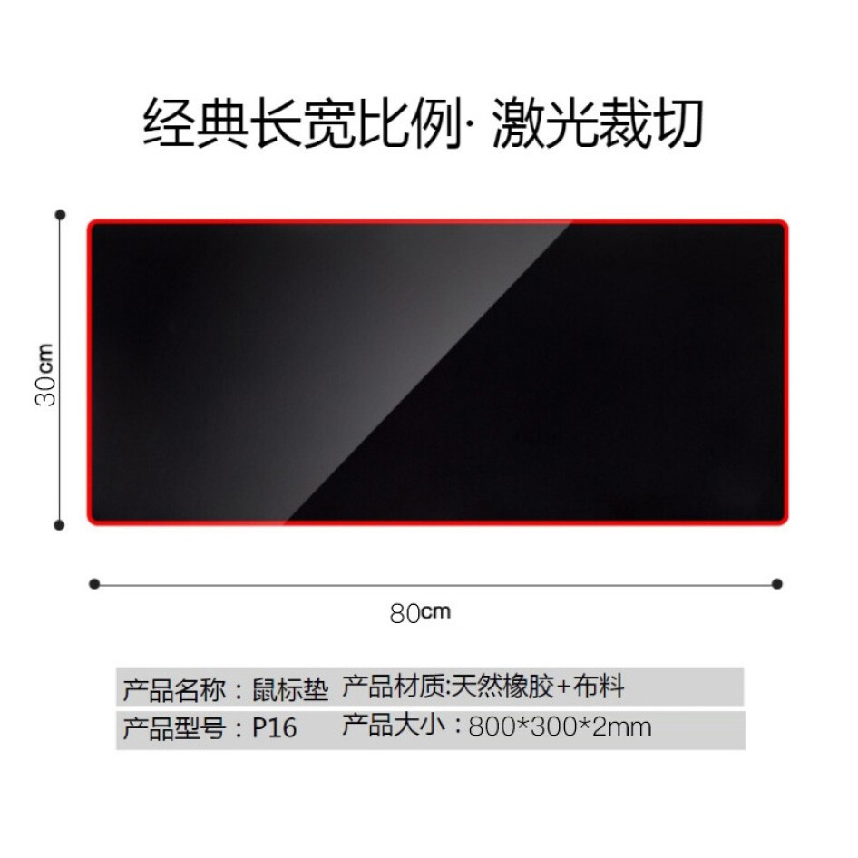 靈蛇（LINGSHE) 鼠標墊 800*300*2mm 加厚鼠標墊 精密鎖邊 P16 加長款