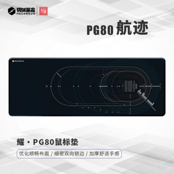 機(jī)械革命 耀·PG80航跡 辦公鼠標(biāo)墊  800*300 加厚鎖邊桌墊 黑色