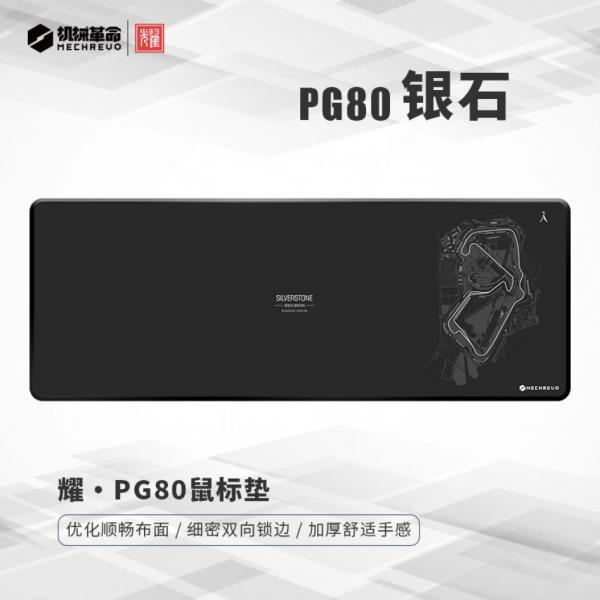 機(jī)械革命 耀·PG80銀石 辦公鼠標(biāo)墊  800*300 加厚鎖邊桌墊 黑色