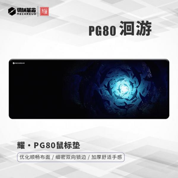 機(jī)械革命 耀·PG80洄游 辦公鼠標(biāo)墊  800*300 加厚鎖邊桌墊 黑色