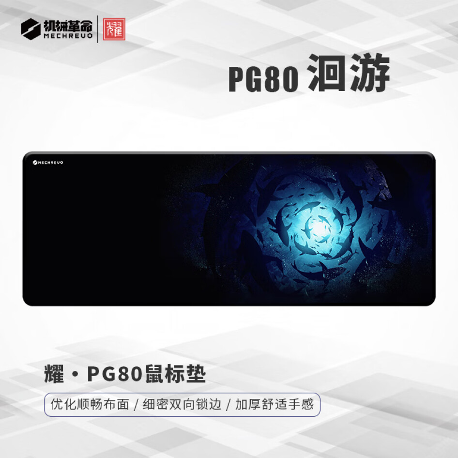 機械革命 耀·PG80洄游 辦公鼠標墊  800*300 加厚鎖邊桌墊 黑色