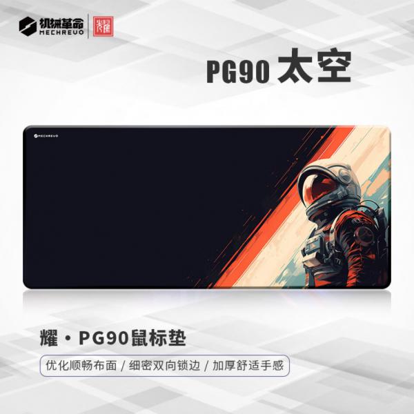 機(jī)械革命 耀·PG90太空 辦公鼠標(biāo)墊  900*400 加厚鎖邊桌墊 黑色