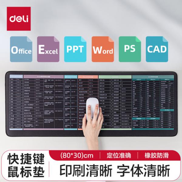 得力(deli) 快捷鍵鼠標墊 800*300*3mm 辦公電腦桌墊 83004