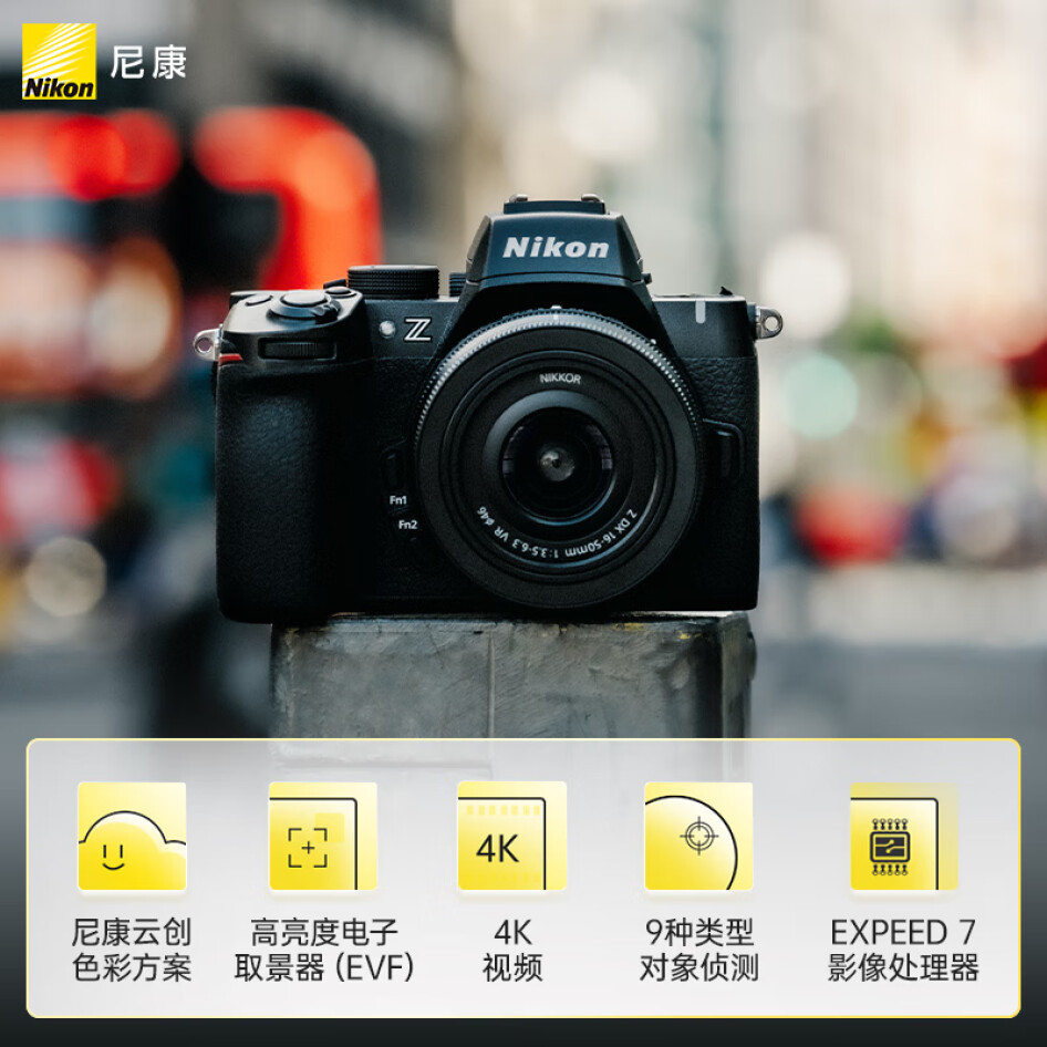 尼康（Nikon）Z50II（Z50ii/ Z502 / Z50二代 ) 入門級微單套機 輕便 Vlog（Z DX 16-50mm f/3.5-6.3 VR）