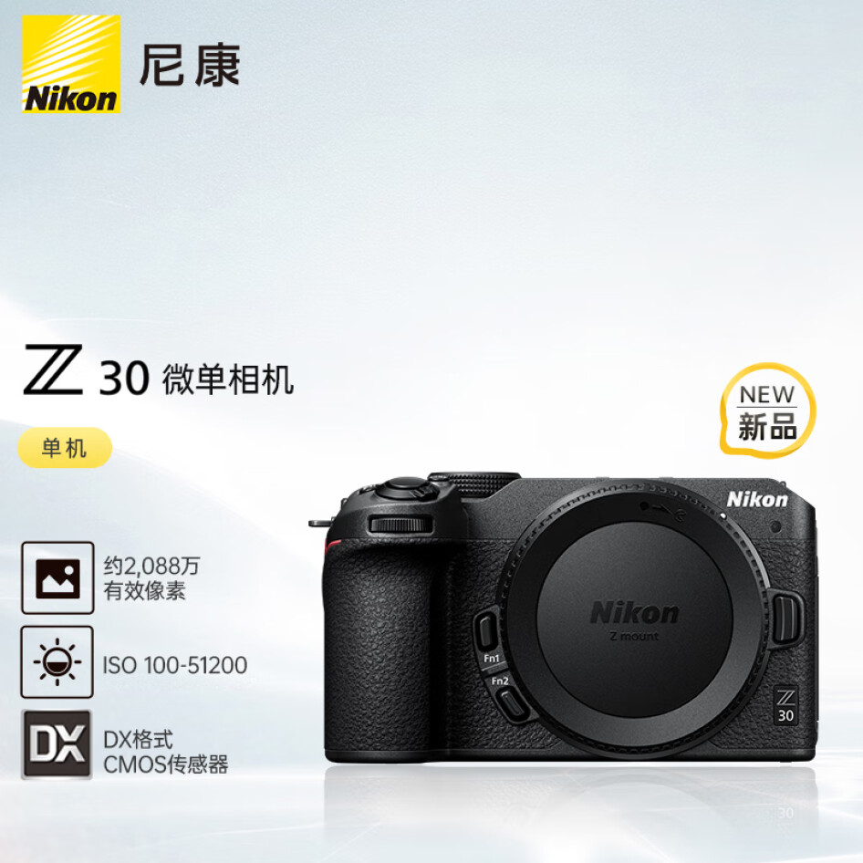 尼康（Nikon）Z30 微單相機(jī) 微單機(jī)身 半畫幅微單相機(jī) 4K超高清視頻