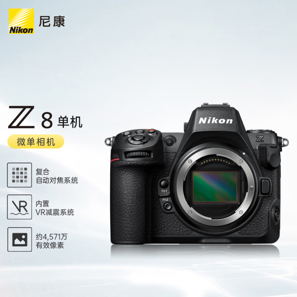 尼康（Nikon）Z8 全畫幅微單攝影攝像 專業級拍運動數碼相機 單機 