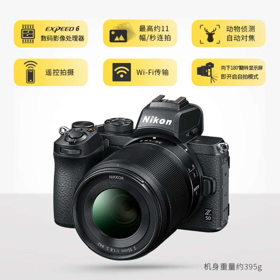 尼康（Nikon）Z 50（Z50）微單相機 入門級微單機身 輕便 Vlog拍攝