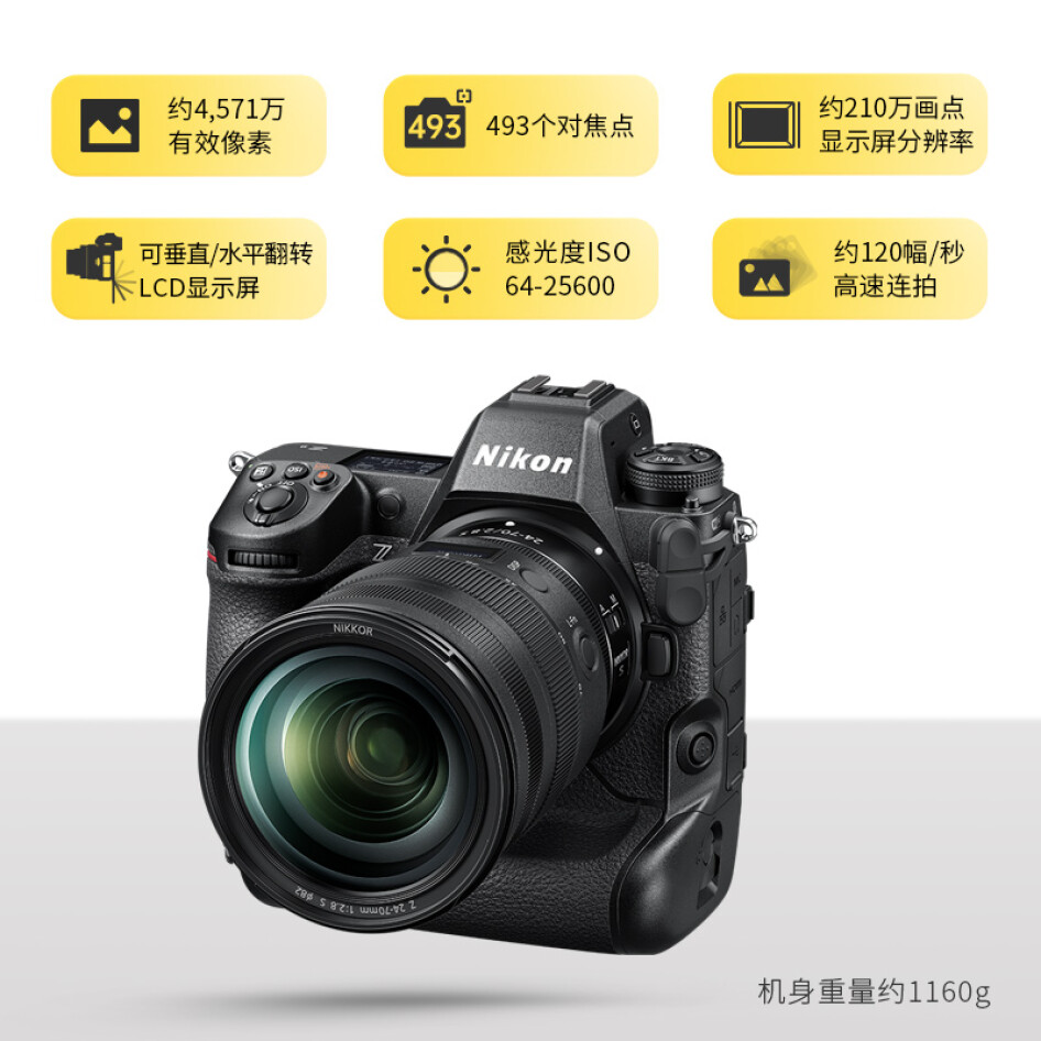 尼康（Nikon）Z9 全畫幅數(shù)碼專業(yè)級拍攝微單相機(jī) 超高清視頻錄制 單機(jī) 旗艦機(jī)