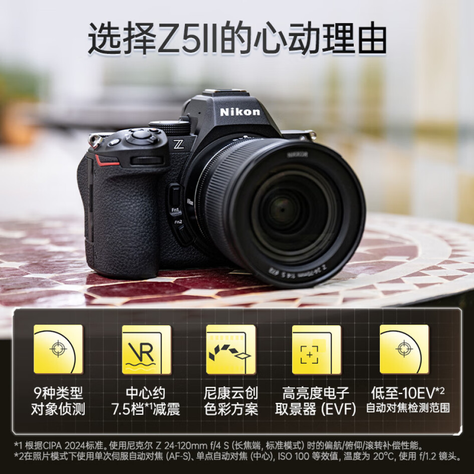 尼康（Nikon）Z5II (Z5 2/ Z52 / Z5二代 ) 全畫幅微單機身 尼康云創 數碼相機 防抖 自動識別