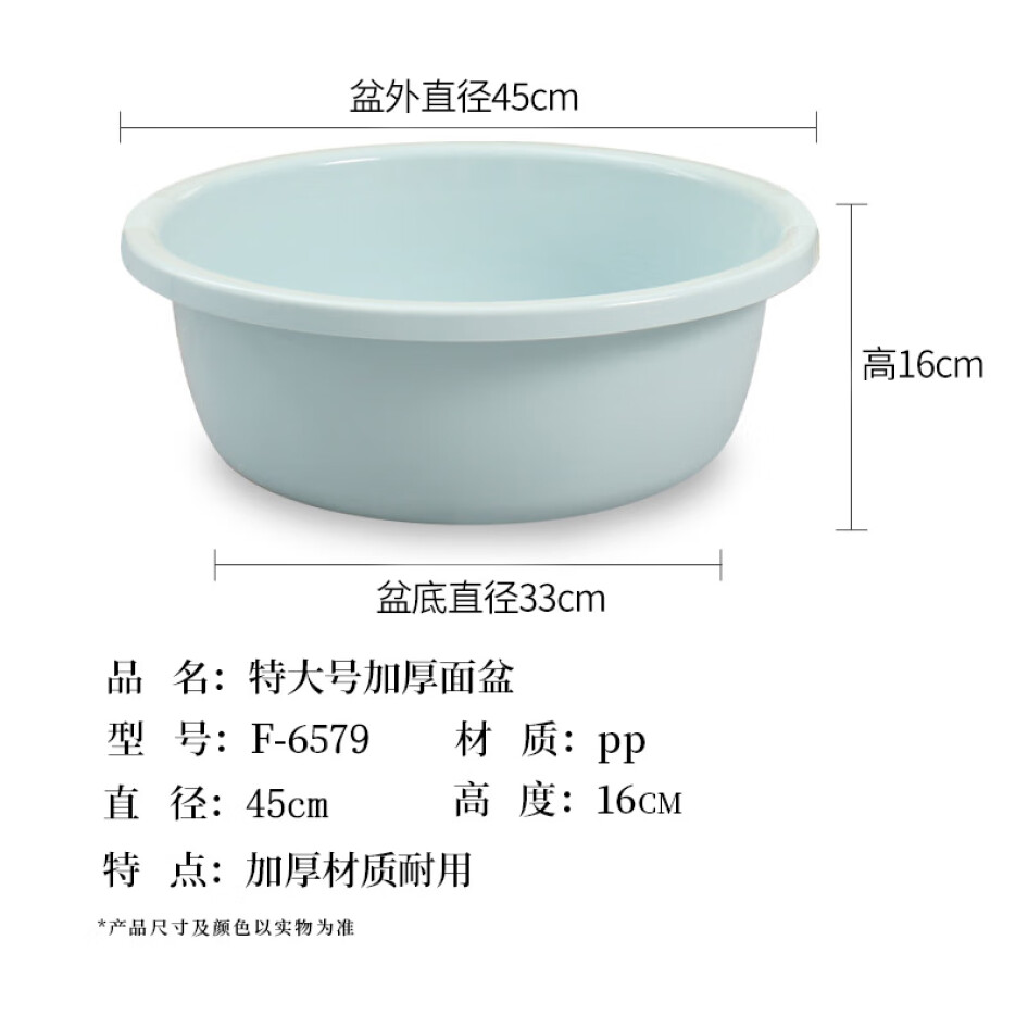 福愛家 洗臉盆 45cm 1只裝 F-6579 顏色隨機(jī)