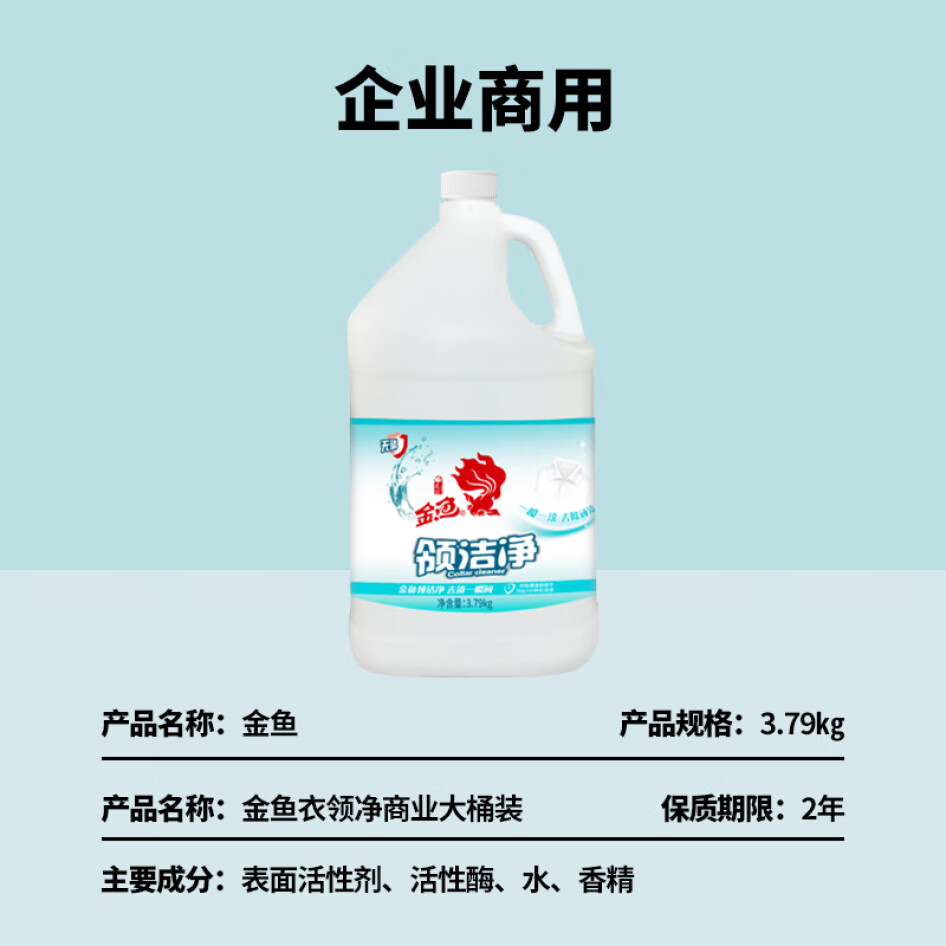 金魚 衣領凈 3.79kg /瓶