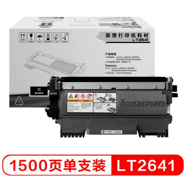 聯(lián)想（lenovo）LT2641原裝專用墨粉(適用于LJ2600D 2650DN M7600 M7650DF 7650DNF打印機(jī))