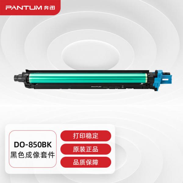 奔圖（PANTUM）DO-850BK原裝黑色成像套件 適用CP9502DN CM8506DN打印機成像鼓硒鼓架 硒鼓