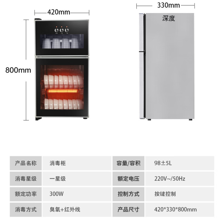萬(wàn)寶 立式消毒碗柜  98型 臭氧+紅外線+瀝水盤 消毒柜